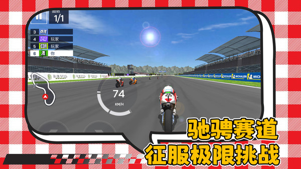 失控赛车手
