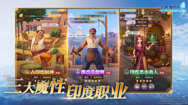 大航海时代：传说-一周年