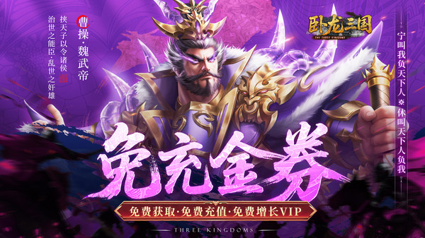 卧龙三国