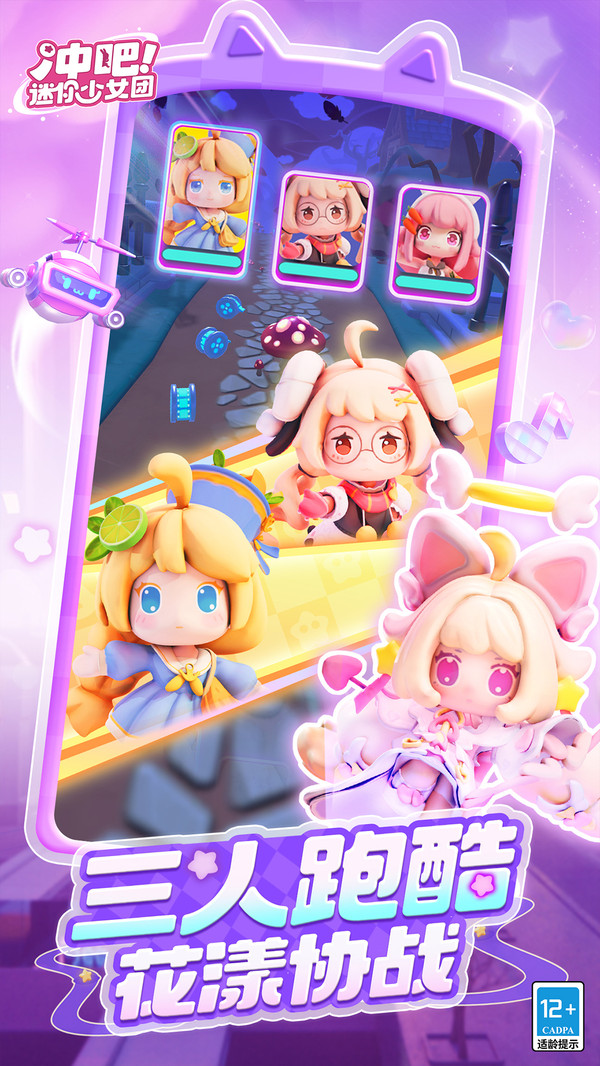 冲吧！迷你少女团