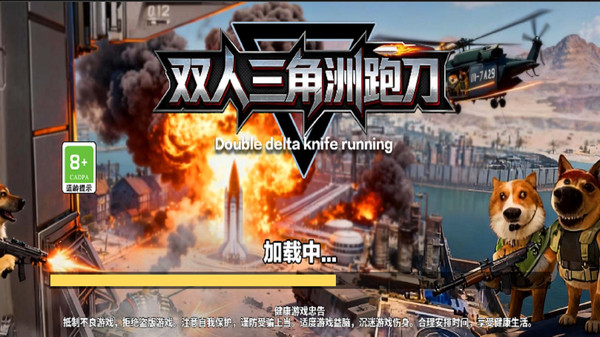 双人三角洲跑刀