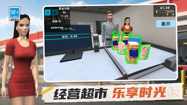 超市管理模拟器