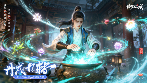神罗仙域