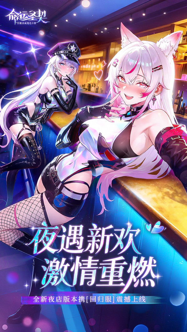 命运圣契-登录领免费皮肤