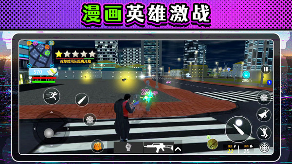 漫画城市激斗