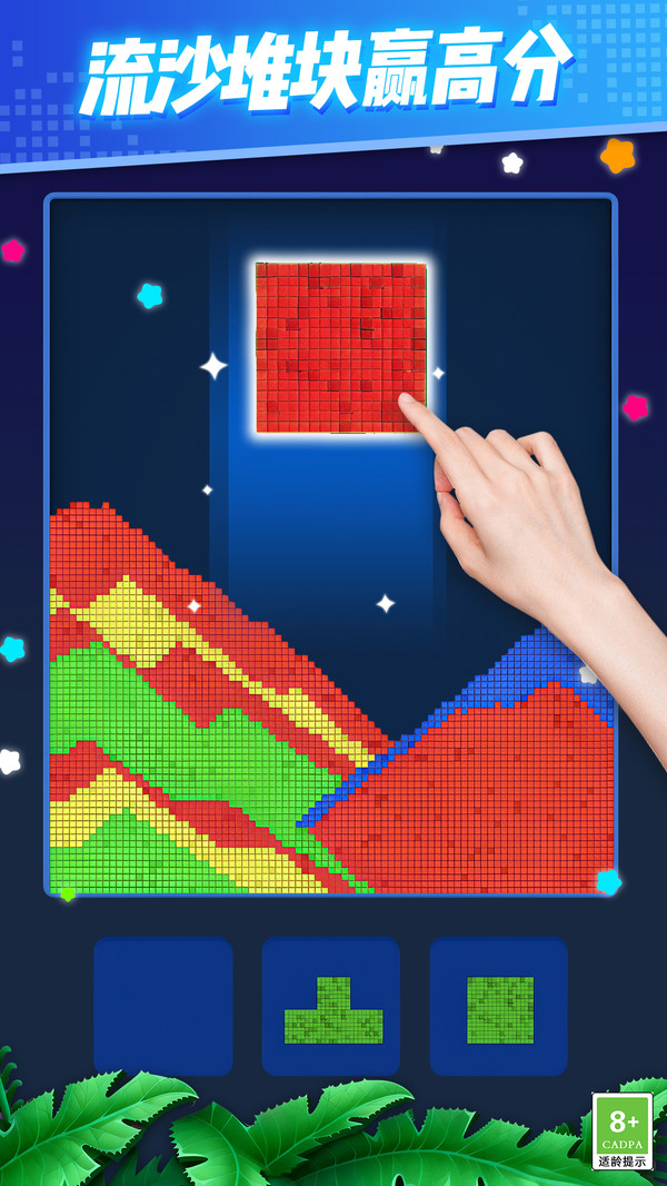 流沙俄罗斯消除