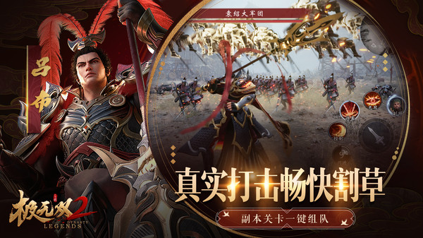 极无双2
