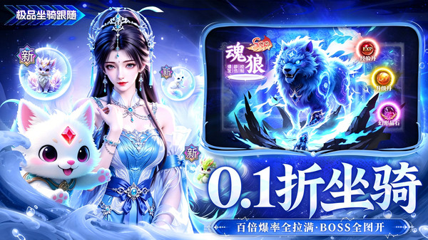 风暴天堂-情缘仙侠0.1折送真充券