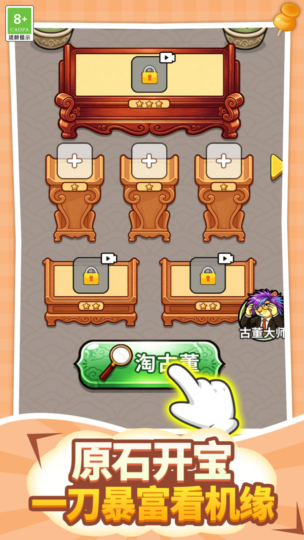 疯狂原石刮一刮