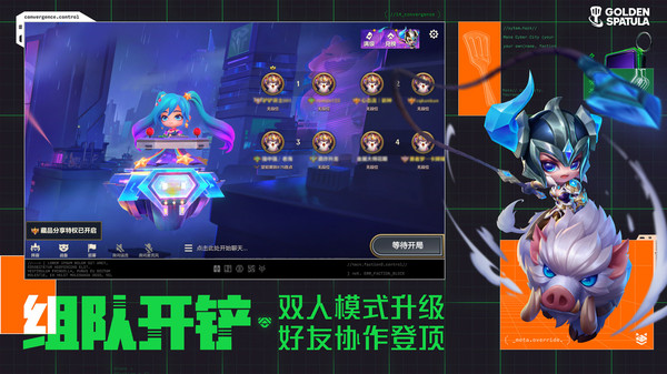 金铲铲之战