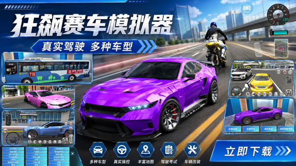 狂飙赛车模拟器
