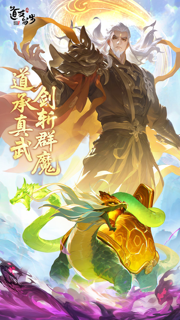 道友请留步-「镇魔服」开启！