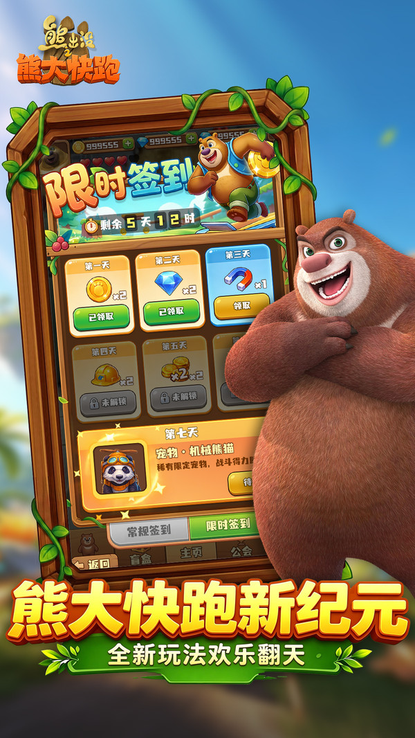 熊出没之熊大快跑