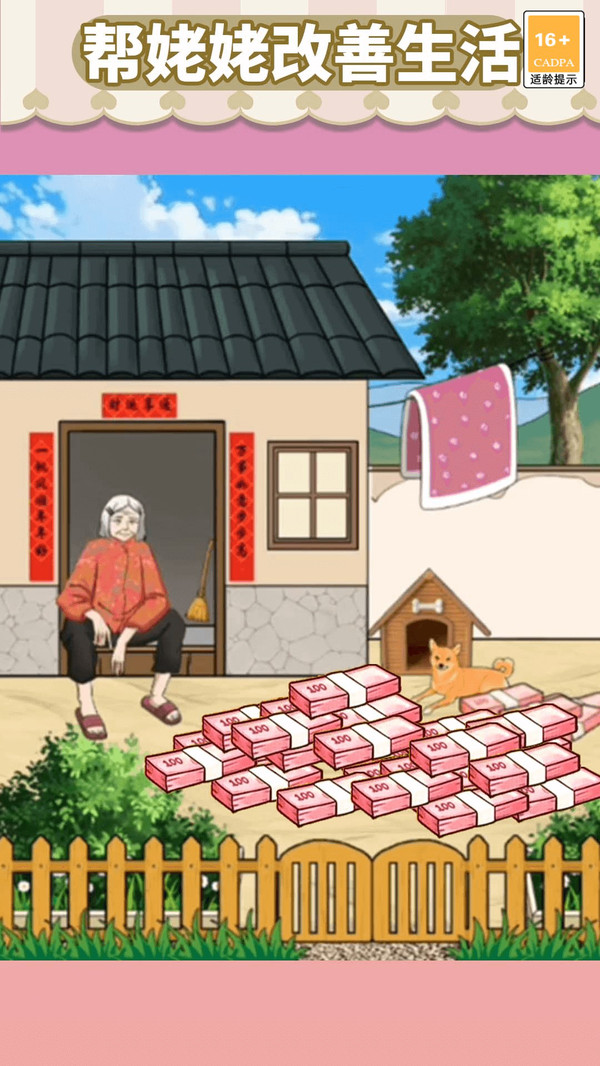 改善生活得花钱