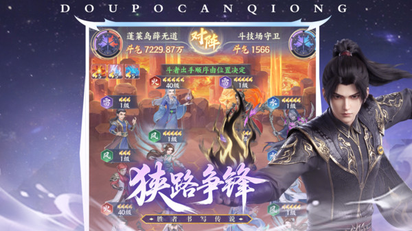 斗破苍穹-少年崛起