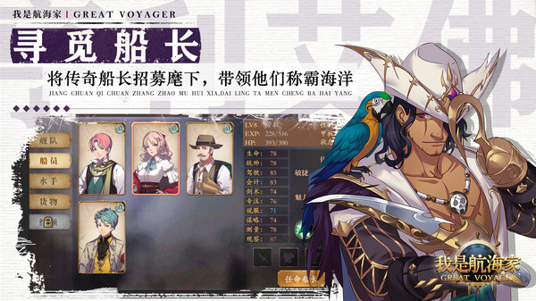 我是航海家