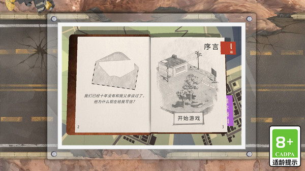 城市求生大作战