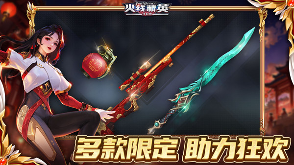 火线精英