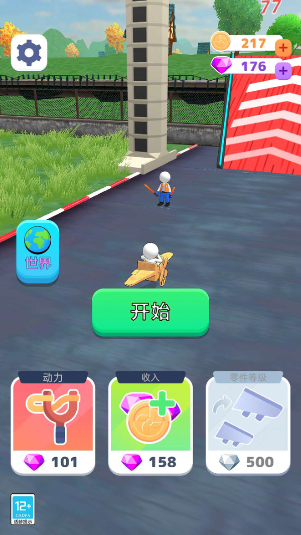 飞机模拟驾驶