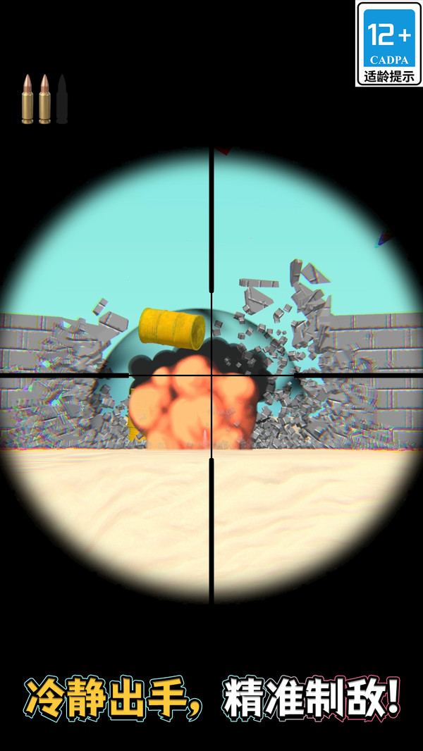 火线狙击3D
