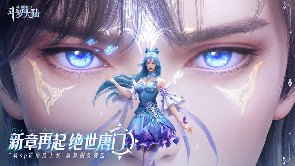 斗罗大陆：魂师对决-送SP尘心
