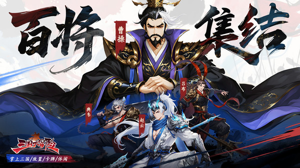 三国大冒险