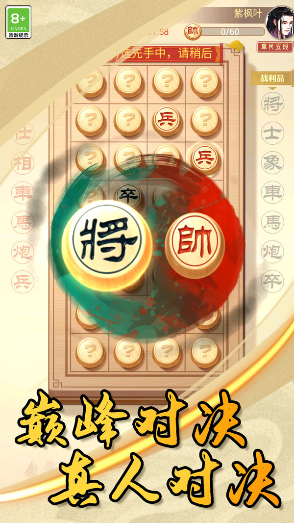 中国象棋大作战