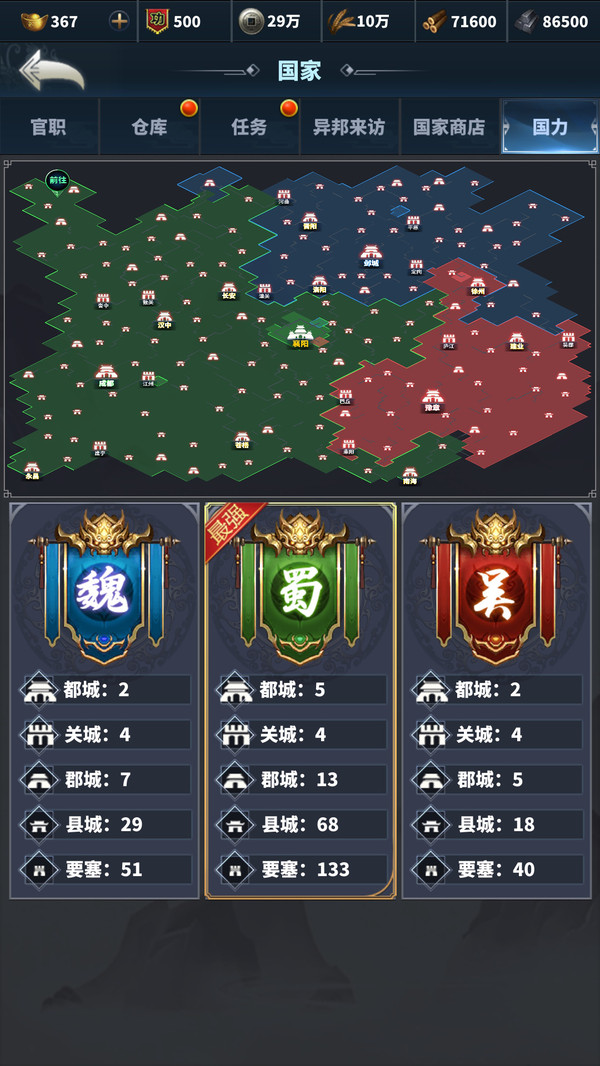 骑兵冲突-三国SLG策略国战