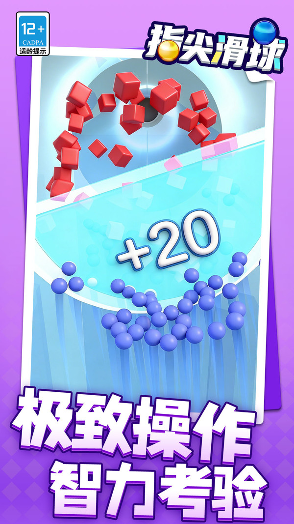 指尖滑球