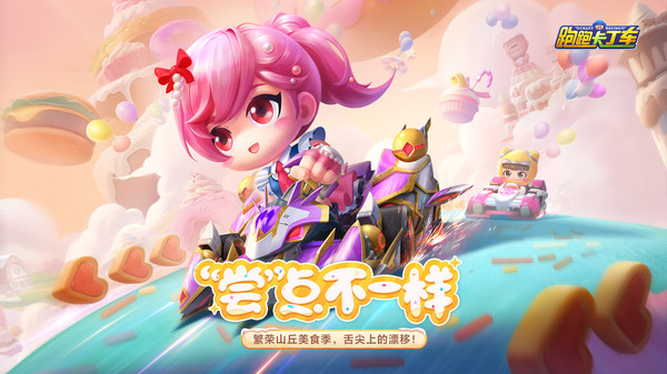 跑跑卡丁车官方竞速版