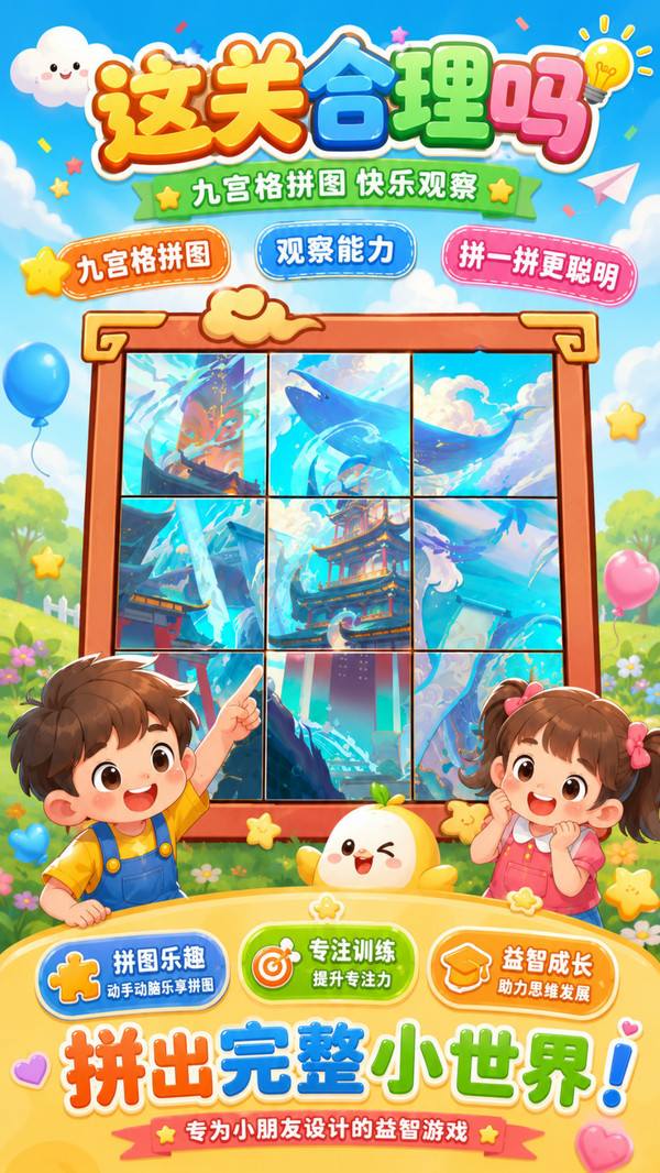 这关合理吗