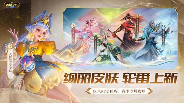 英魂之刃