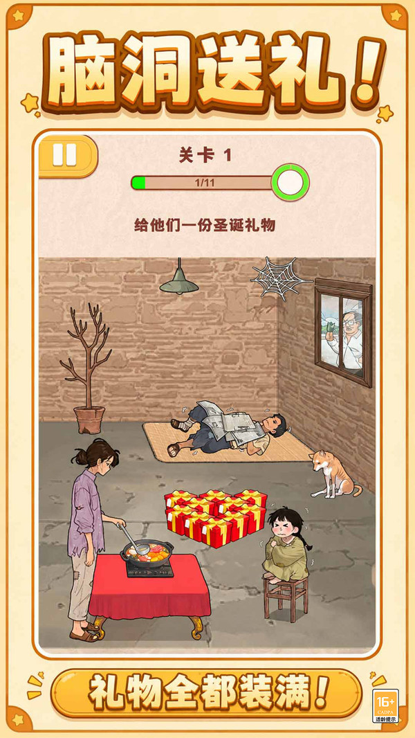 脑洞大比拼