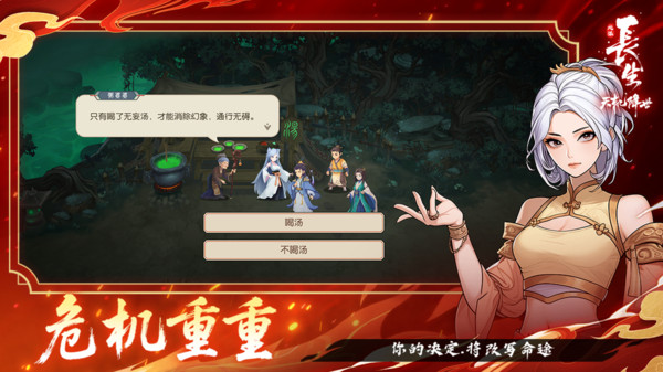 长生：天机降世