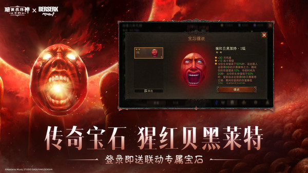 暗黑破坏神：不朽-剑风传奇联动