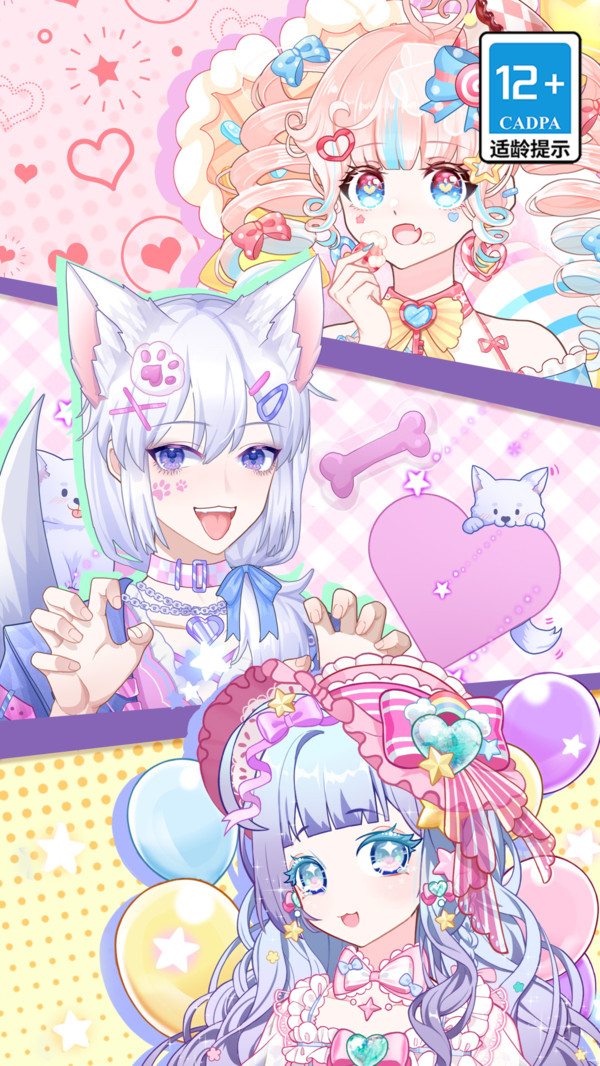 星梦少女换装