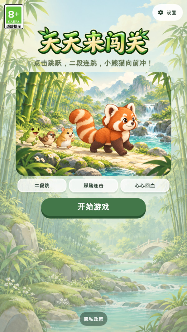 天天来闯关