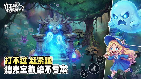 打工吧！小精灵