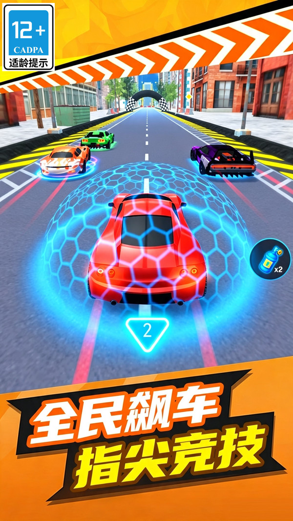 幻影飞车手