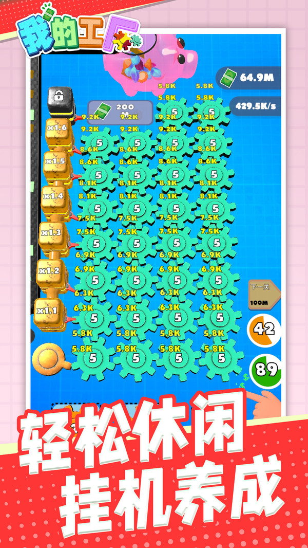 我的工厂