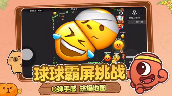 球球大作战-送联动皮肤