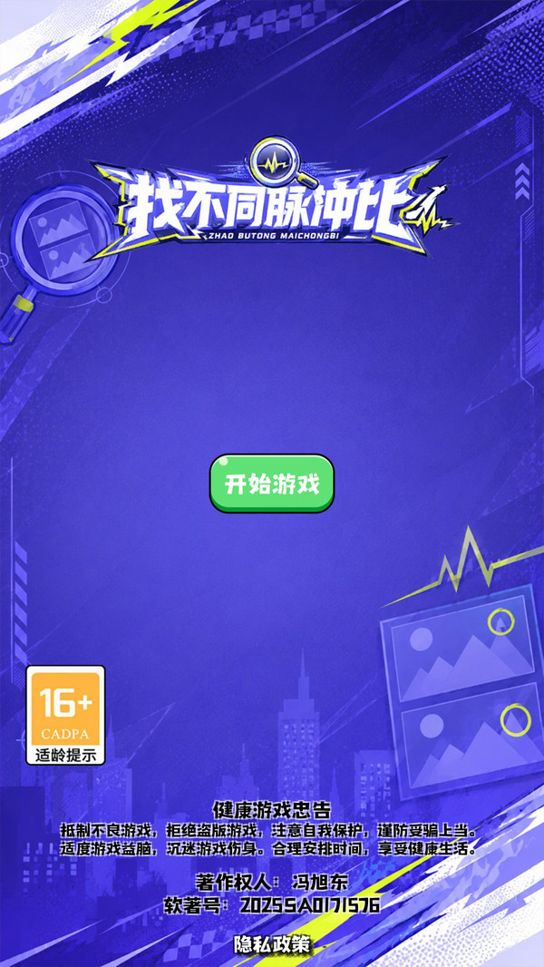 找不同脉冲比