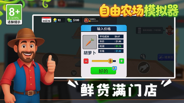 自由农场模拟器