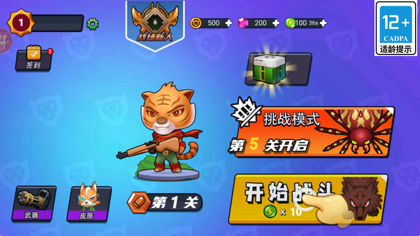 萌兽枪神大乱斗
