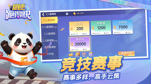 随便跑得快