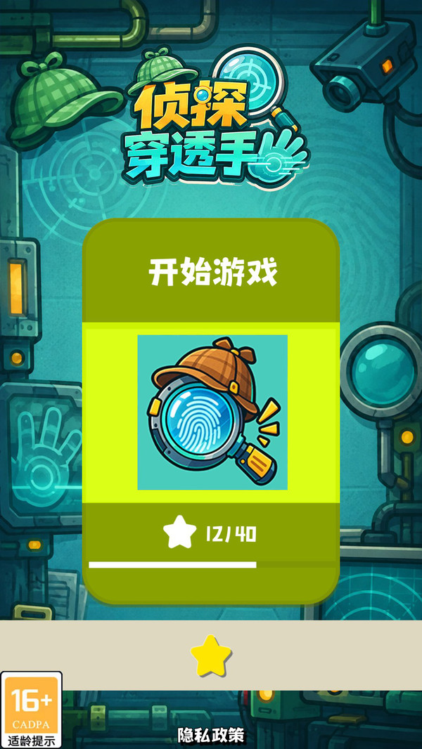 侦探穿透手
