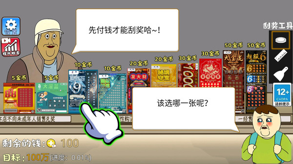 刮刮中大奖模拟