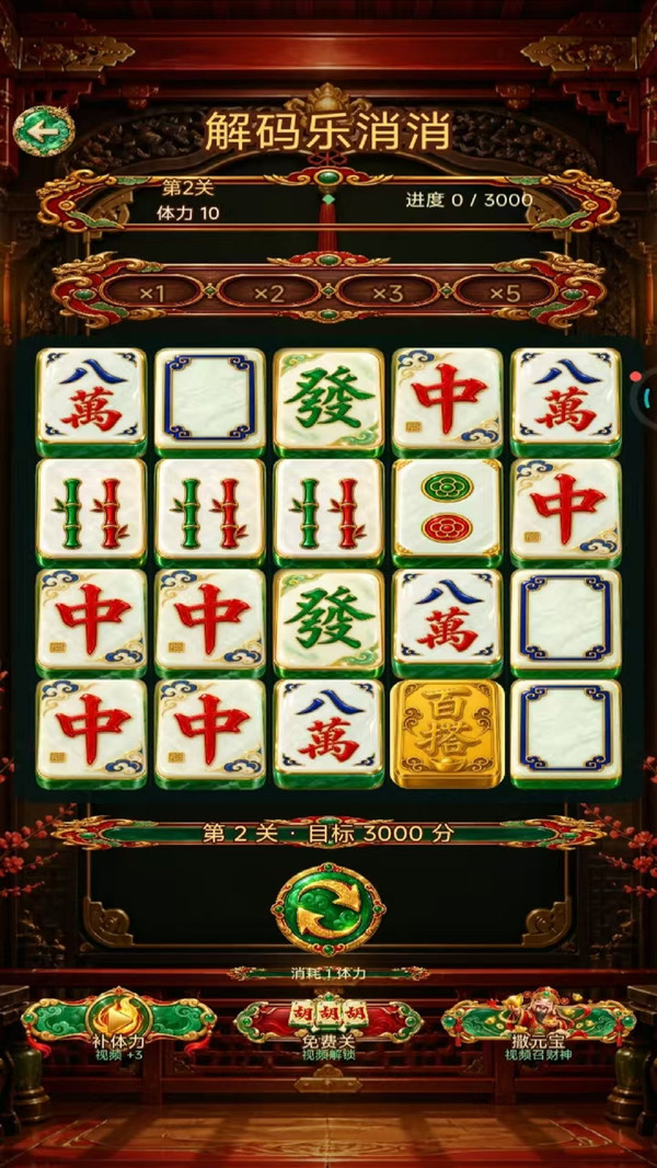 解码乐消消