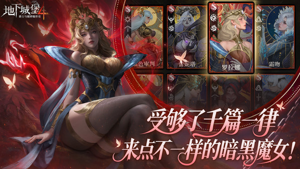 地下城堡4：骑士与破碎编年史
