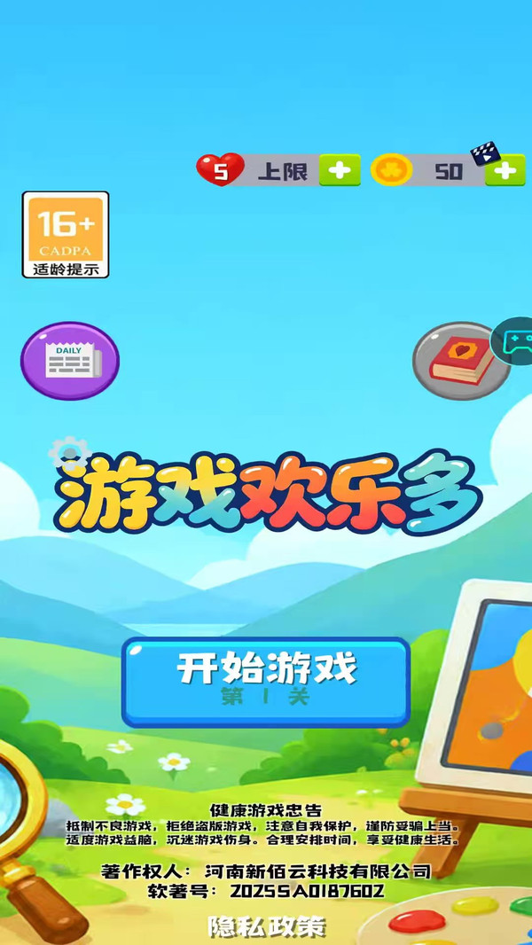 游戏欢乐多